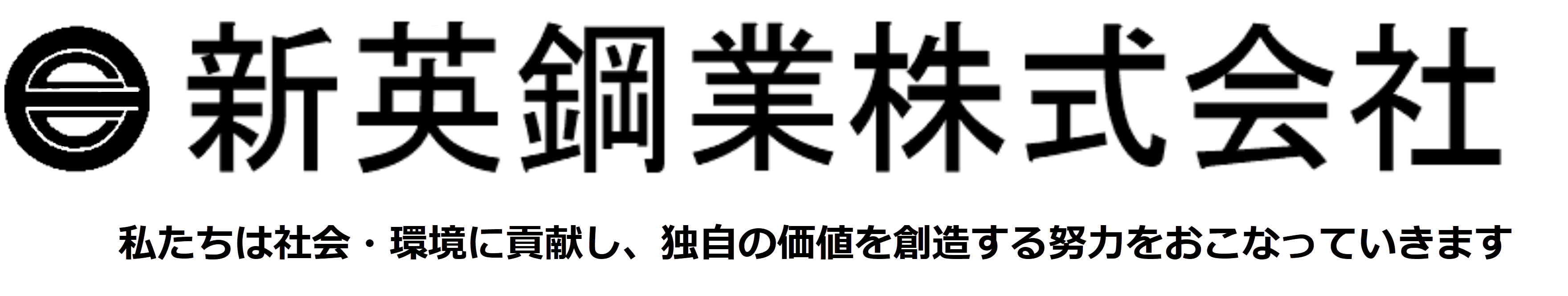 新英鋼業株式会社HP